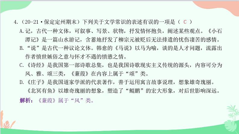 统编版语文八年级下册 专题六　文学文化常识课件第5页