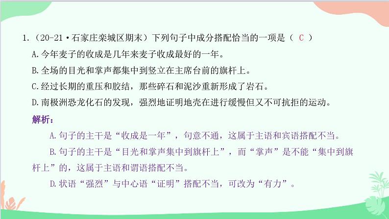 统编版语文八年级下册 专题四　病句（含应用文）课件第2页