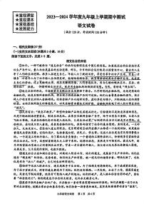 湖北省武汉市武珞路中学2023-2024学年上学期期中考试九年级语文试题