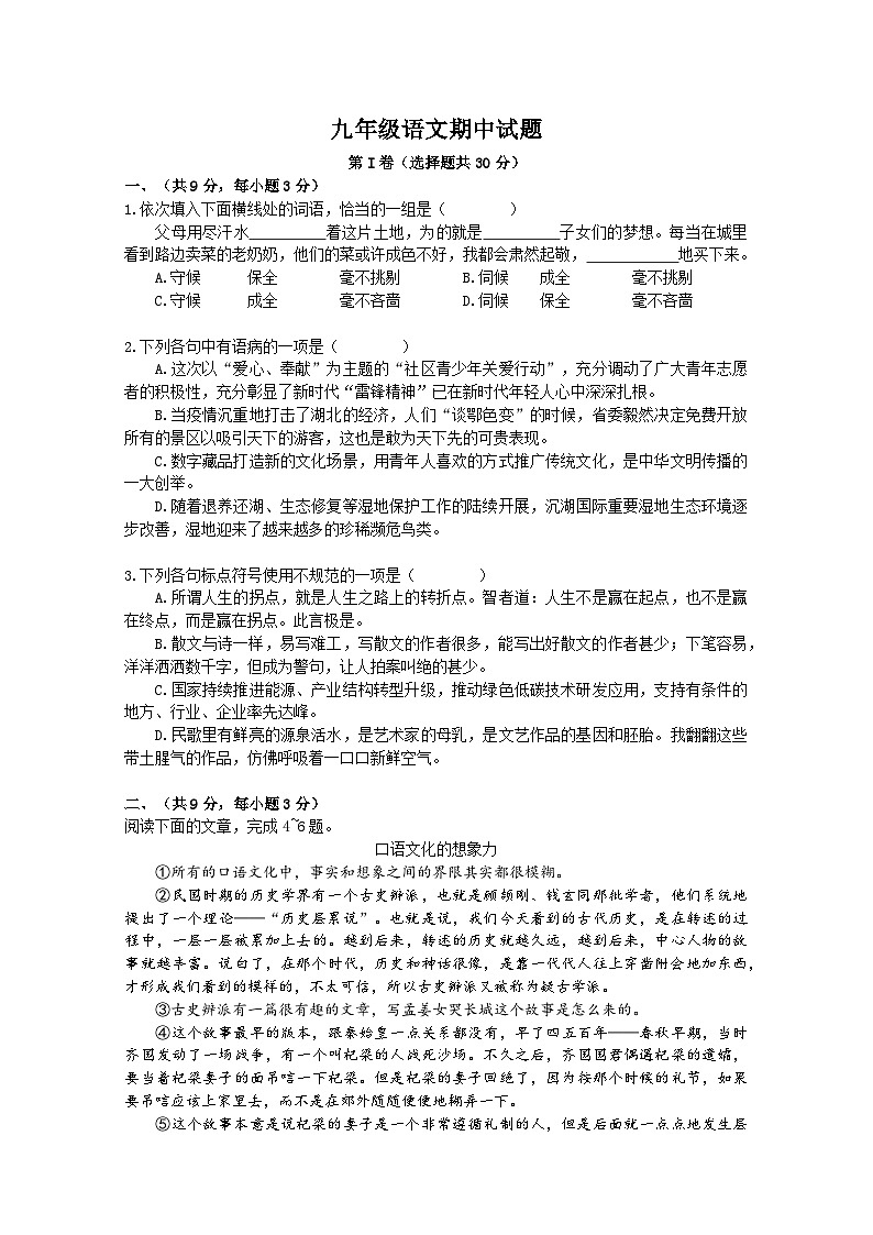湖北省武汉市江岸区2021-2022学年度第一学期期中考试九年级语文试卷01