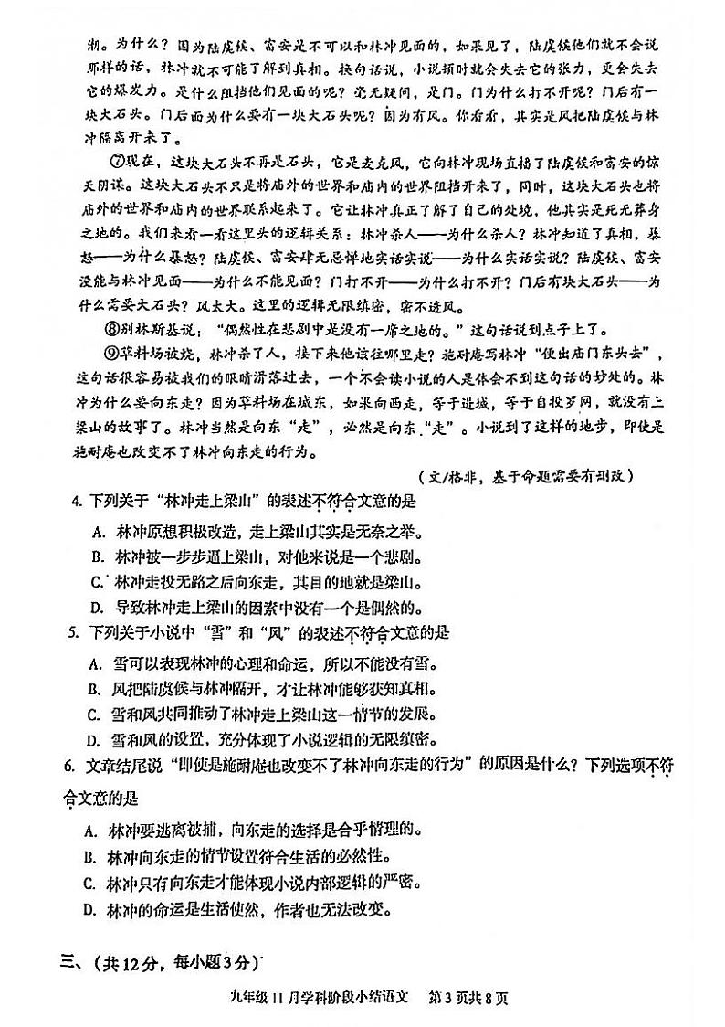湖北省武汉市江夏区2021-2022学年度第一学期期中考试九年级语文试卷（第3页