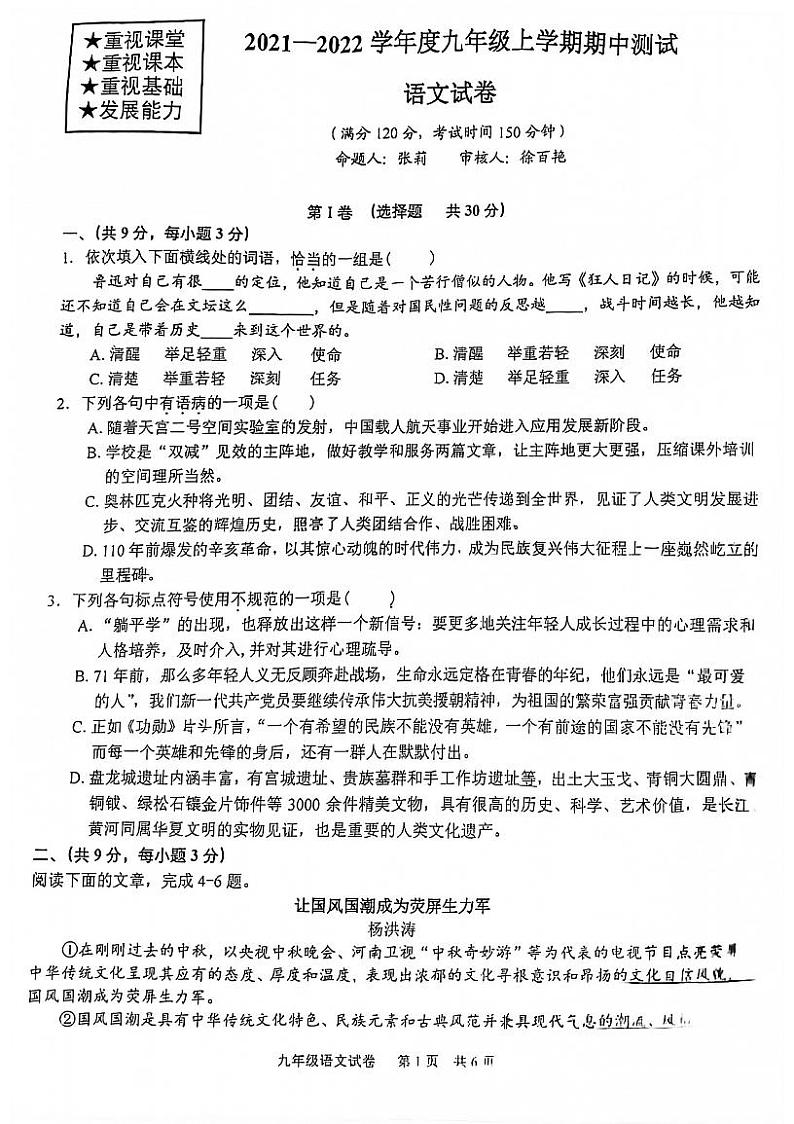 湖北省武汉市武珞路2021-2022学年度第一学期期中考试九年级语文试题第1页