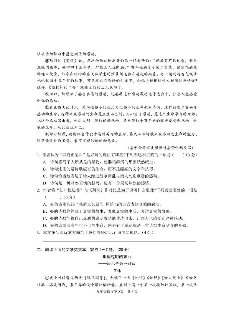 湖北省武汉市武昌区拼搏联盟2023-2024学年上学期期中联考九年级语文试题02