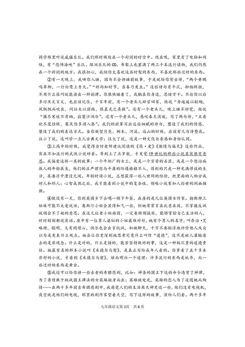 湖北省武汉市武昌区拼搏联盟2023-2024学年上学期期中联考九年级语文试题03