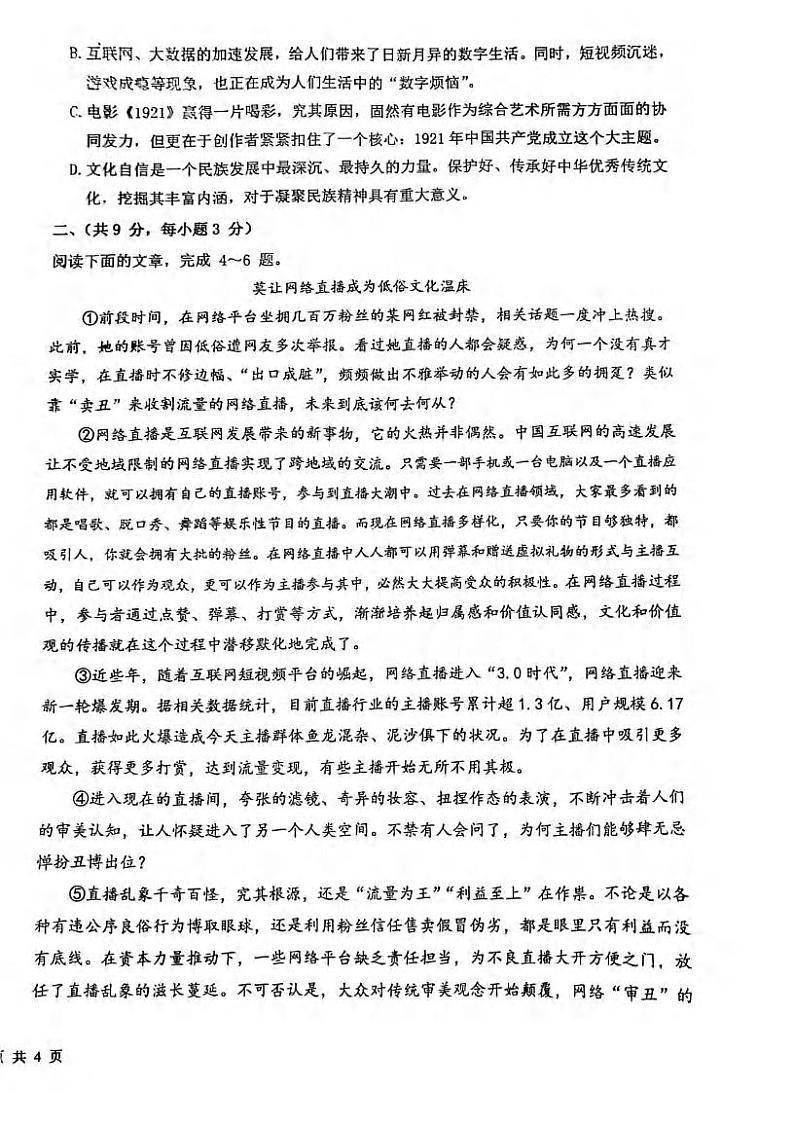 湖北省武汉市洪山区2021-2022学年度第一学期期中考试九年级语文试卷第2页