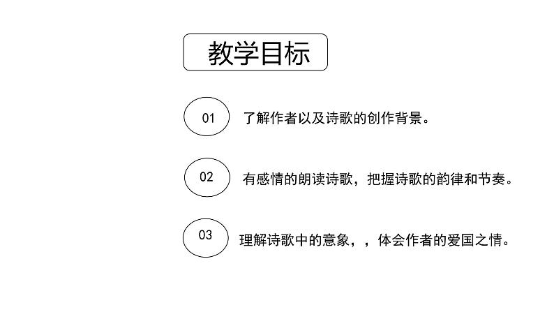 《祖国啊，我亲爱的祖国》课件02