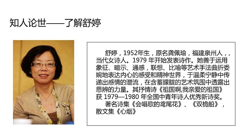 《祖国啊，我亲爱的祖国》课件03