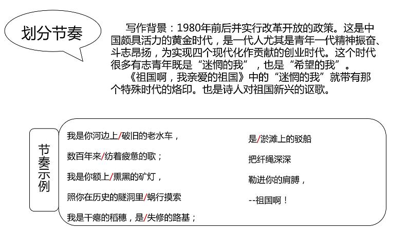 《祖国啊，我亲爱的祖国》课件04