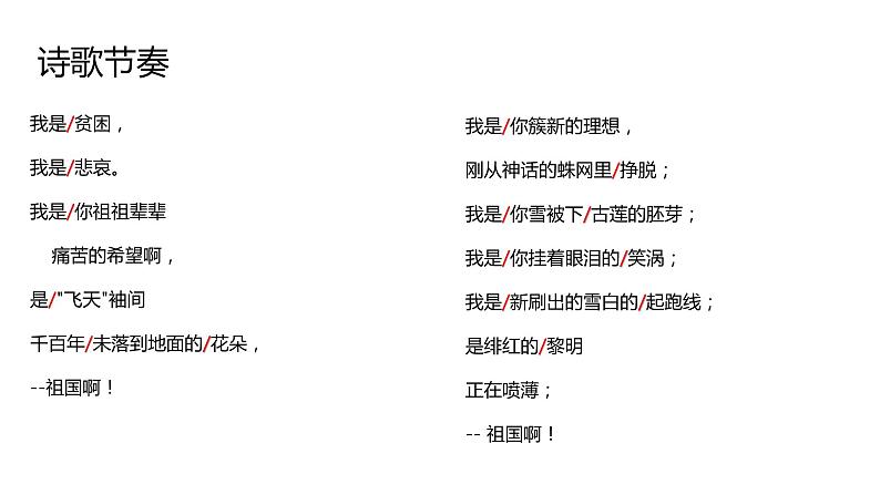 《祖国啊，我亲爱的祖国》课件05