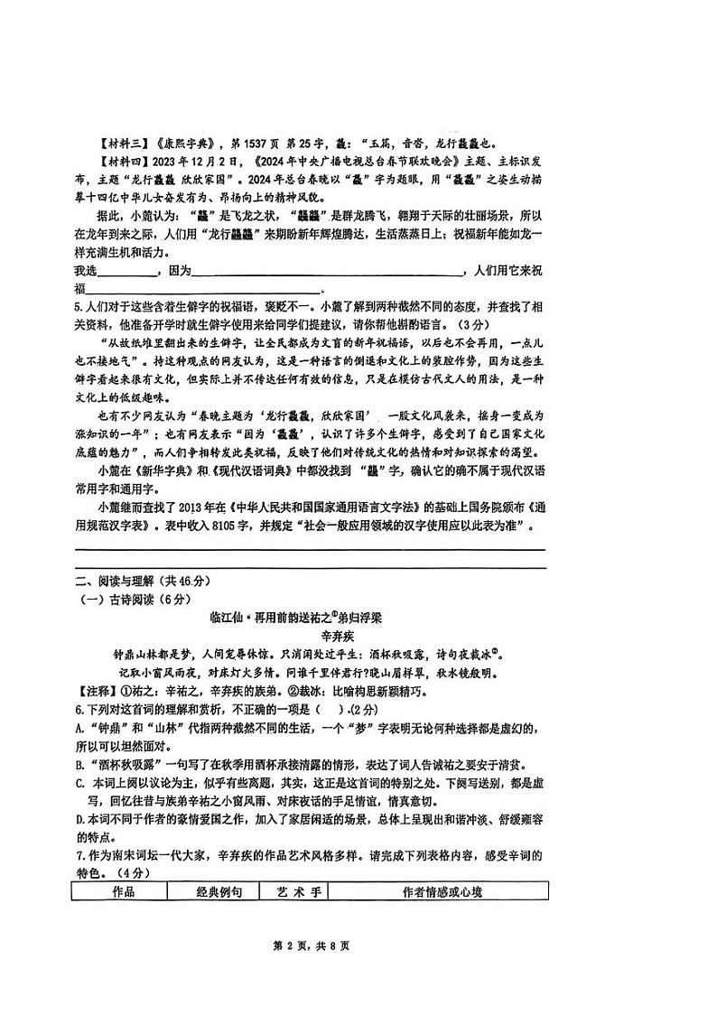 湖南省长沙市麓山外国语实验中学2023-2024学年九年级下学期入学考语文试卷02