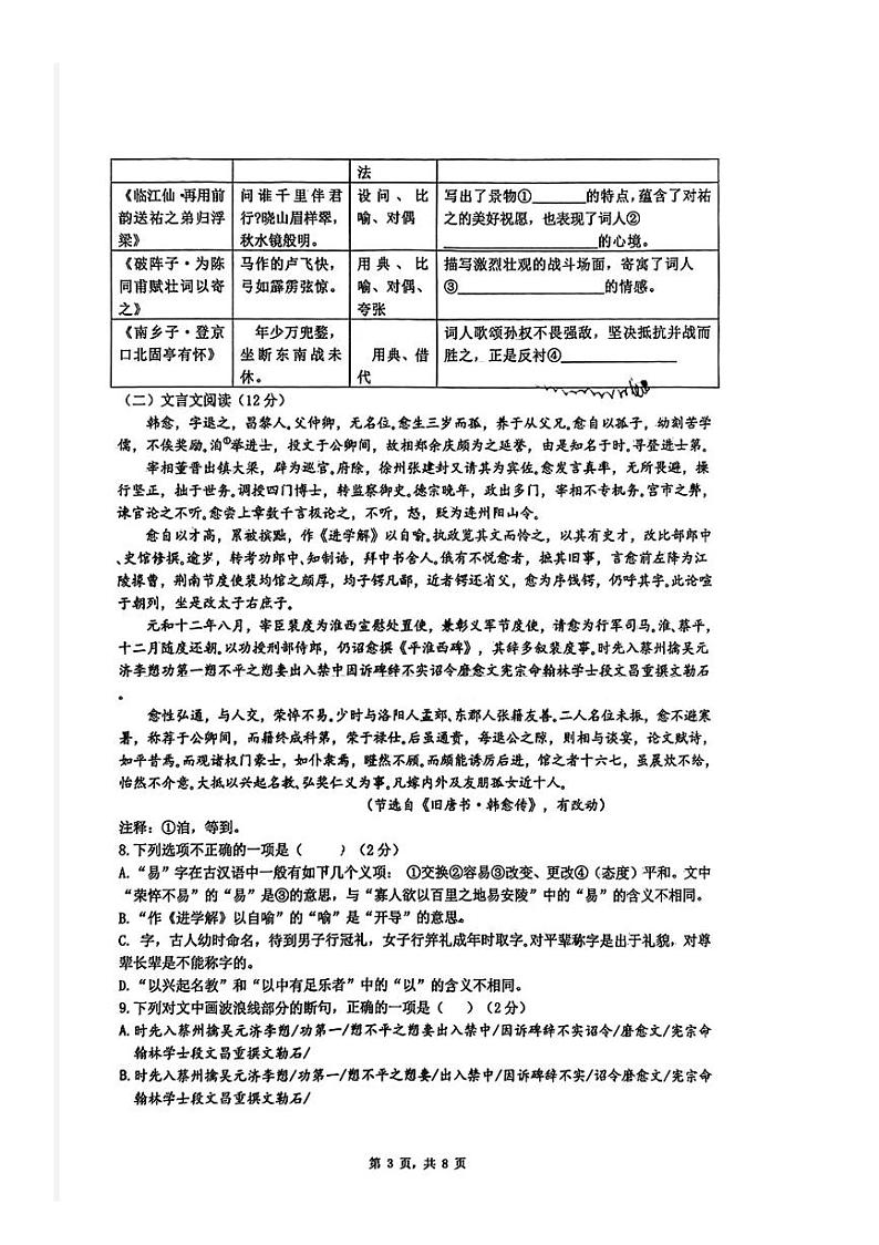 湖南省长沙市麓山外国语实验中学2023-2024学年九年级下学期入学考语文试卷03