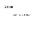 第六单元《表达要得体》课件2023-2024学年统编版语文八年级上册