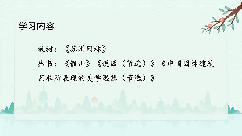 第19课《苏州园林》课件2023-2024学年统编版语文八年级上册第2页