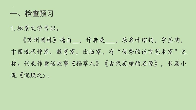 第19课《苏州园林》课件2023-2024学年统编版语文八年级上册第5页