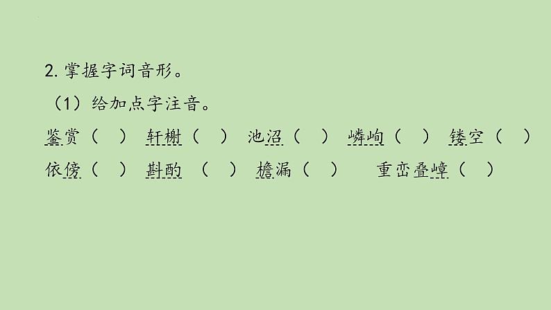 第19课《苏州园林》课件2023-2024学年统编版语文八年级上册第6页