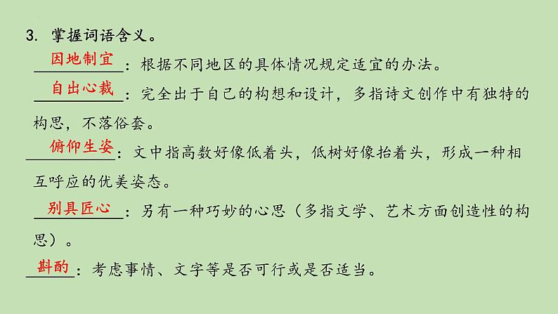 第19课《苏州园林》课件2023-2024学年统编版语文八年级上册第8页