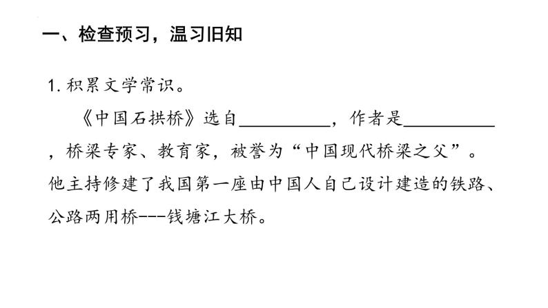 第18课《中国石拱桥》课件2023-2024学年统编版语文八年级上册08
