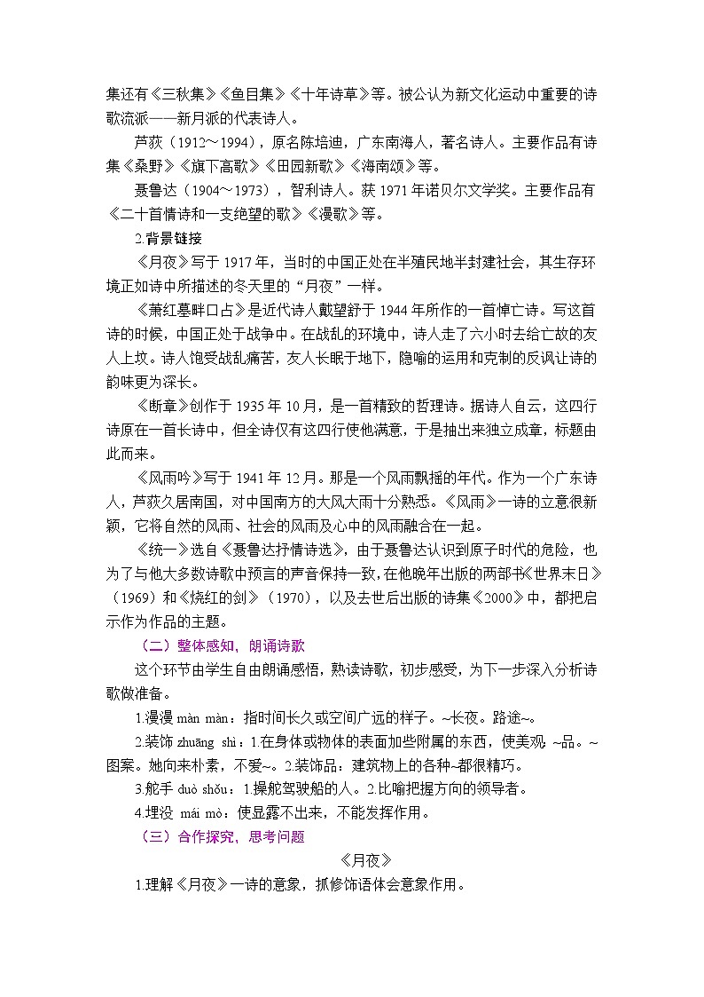 3  短诗五首 教案第2页