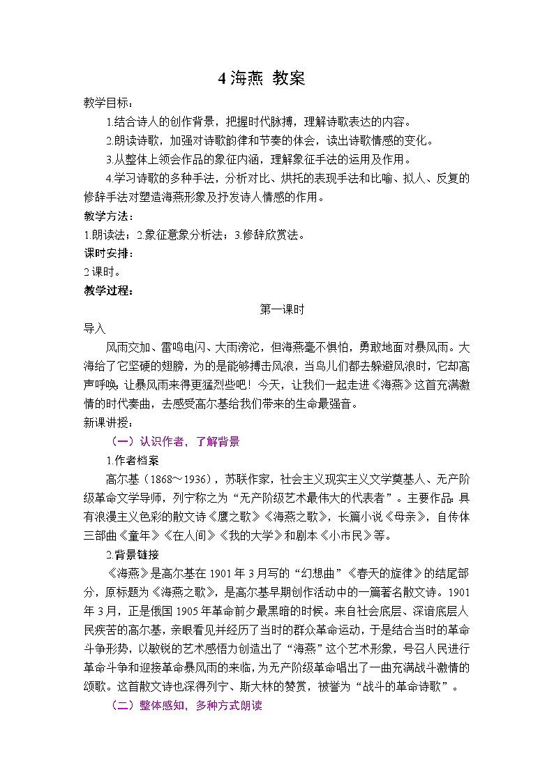 4 海燕 教案第1页