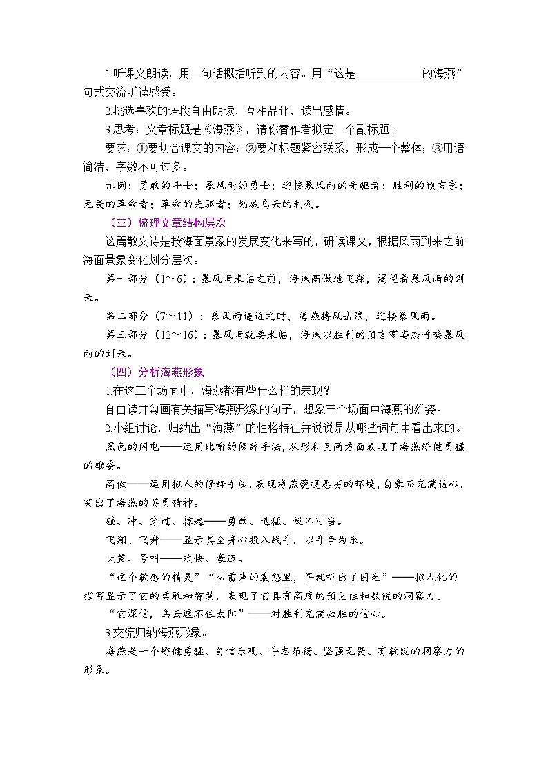 4 海燕 教案第2页