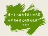 八下语文第三单元名著：《经典常谈》同步课件