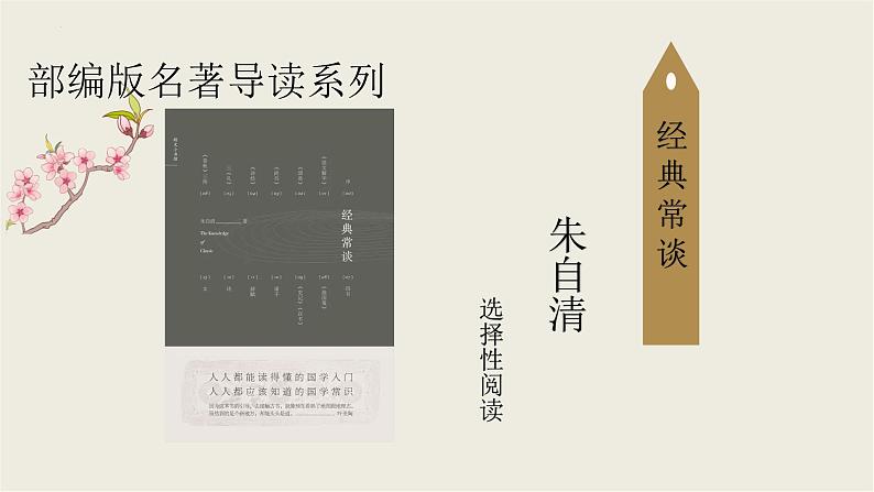 八下语文第三单元名著：《经典常谈》同步课件第2页