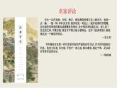八下语文第三单元名著：《经典常谈》同步课件