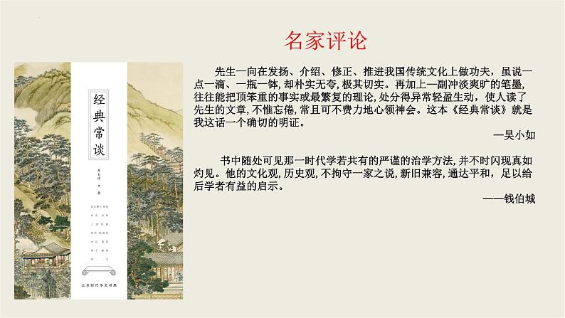 八下语文第三单元名著：《经典常谈》同步课件第3页