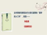 八下语文第三单元名著：《经典常谈》同步课件