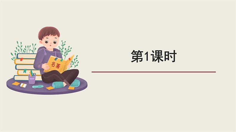 八下语文第三单元名著：《经典常谈》同步课件第6页