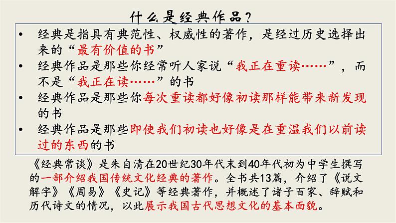 八下语文第三单元名著：《经典常谈》同步课件第8页