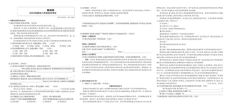 河南省安阳市林州市部分学校2023秋期末八年级语文考试第1页