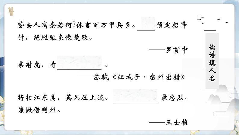 部编版语文七下 4《孙权劝学》课件PPT+音视频素材01