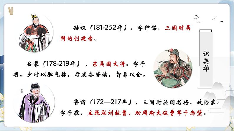 部编版语文七下 4《孙权劝学》课件PPT+音视频素材02