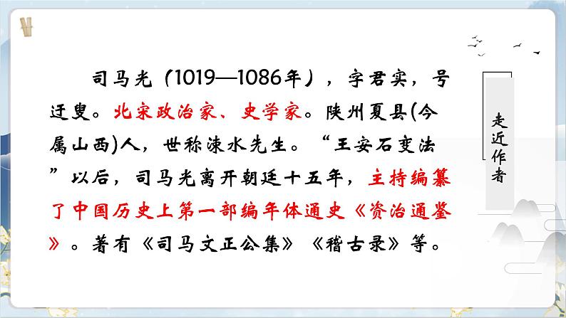 部编版语文七下 4《孙权劝学》课件PPT+音视频素材04