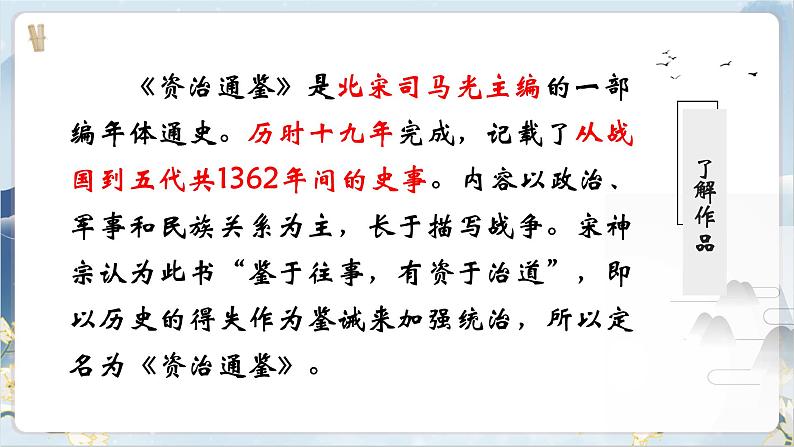 部编版语文七下 4《孙权劝学》课件PPT+音视频素材05