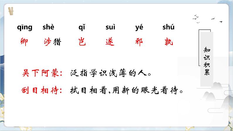 部编版语文七下 4《孙权劝学》课件PPT+音视频素材07