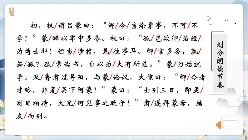 部编版语文七下 4《孙权劝学》课件PPT+音视频素材08