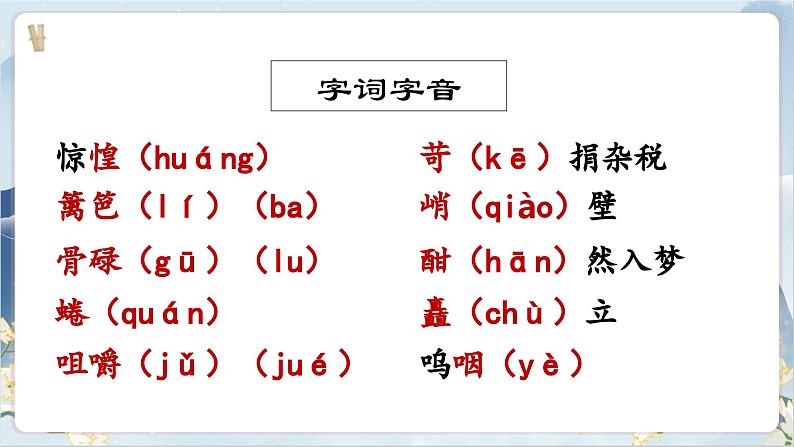 部编版语文七下 6《老山界》课件PPT+音视频素材04