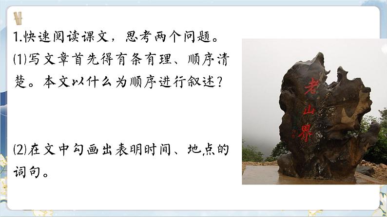 部编版语文七下 6《老山界》课件PPT+音视频素材06