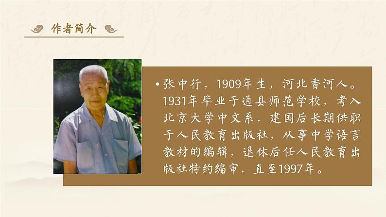 （部编七下）叶圣陶先生二三事第2页