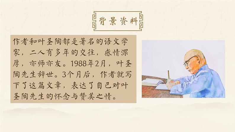 （部编七下）叶圣陶先生二三事第3页
