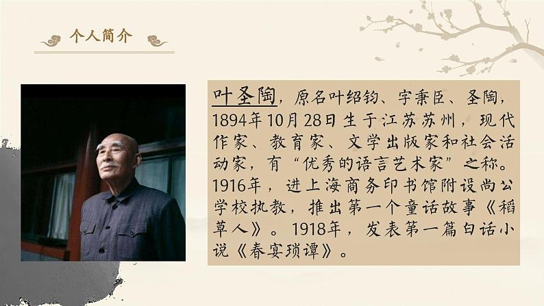 （部编七下）叶圣陶先生二三事第4页
