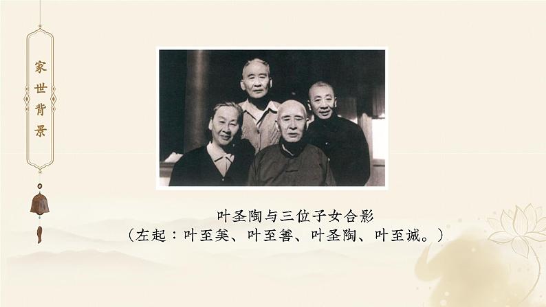 （部编七下）叶圣陶先生二三事第5页