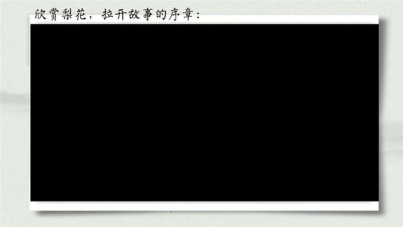 部编版语文七下 15《驿路梨花》课件PPT+音视频素材01