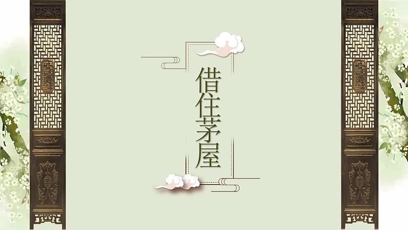 部编版语文七下 15《驿路梨花》课件PPT+音视频素材07