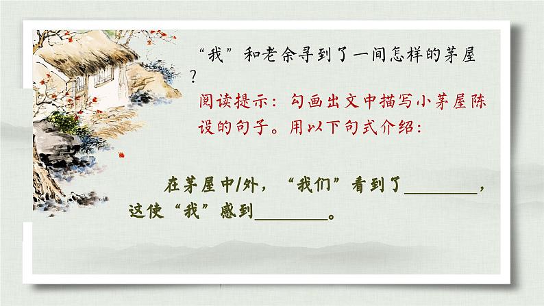 部编版语文七下 15《驿路梨花》课件PPT+音视频素材08
