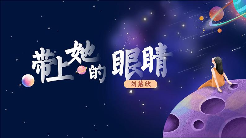 23.《带上她的眼睛》第2页