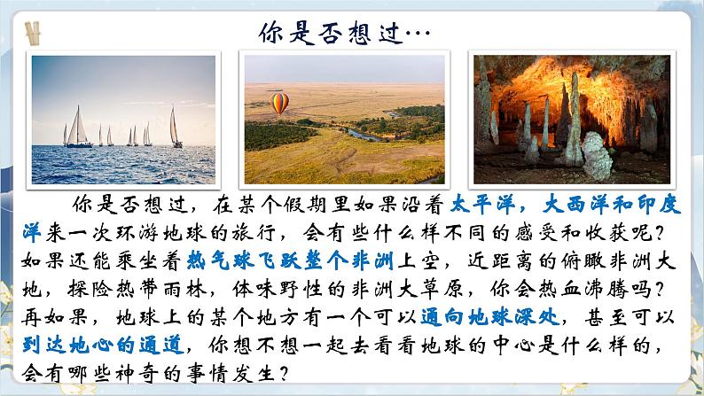 部编版语文七下 名著导读：海底两万里（课件PPT+音视频素材）01