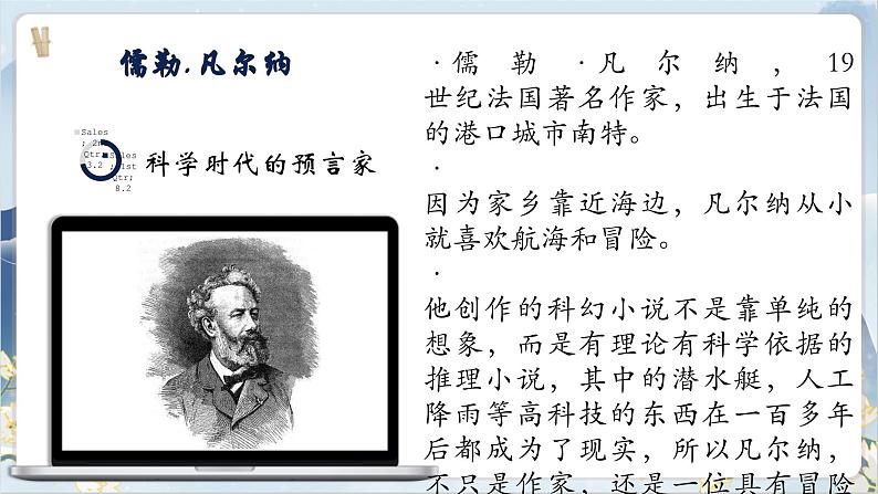 部编版语文七下 名著导读：海底两万里（课件PPT+音视频素材）02